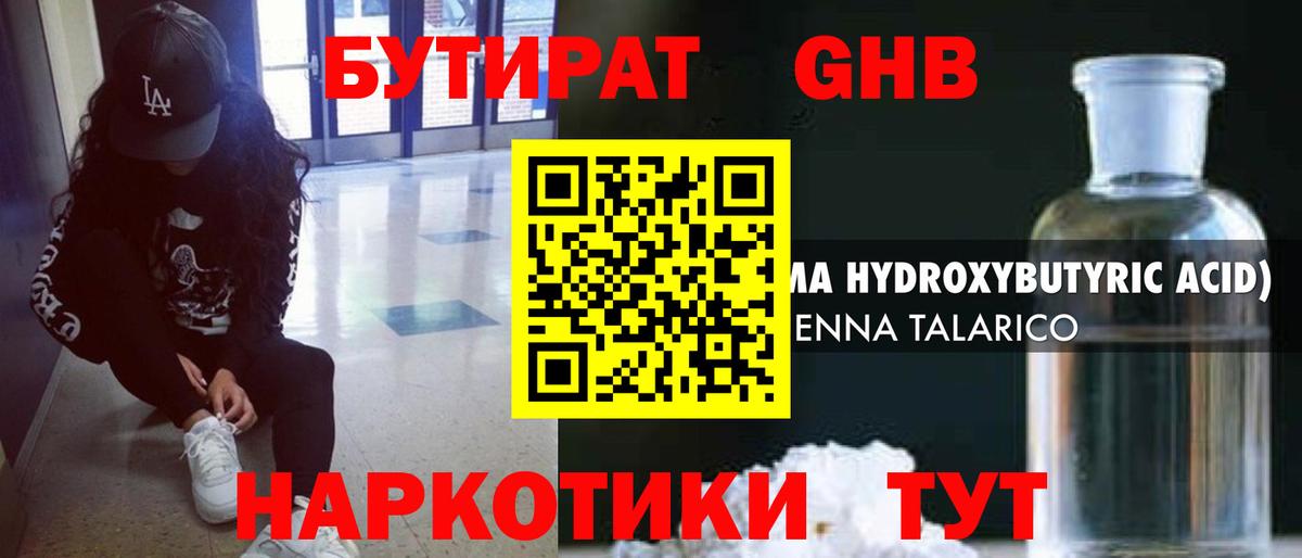 Бутират вода  Вход с VPN  Павлово 