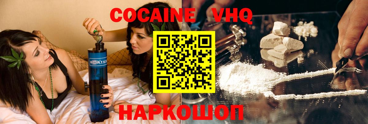 Cocaine Колумбийский Павлово