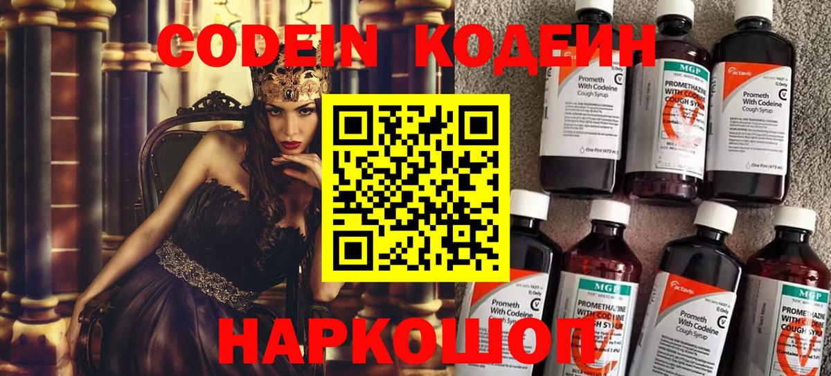 Кодеиновый сироп Lean напиток Lean (лин) Павлово