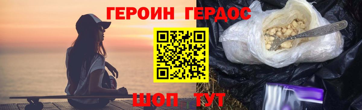 ГЕРОИН Афган Павлово