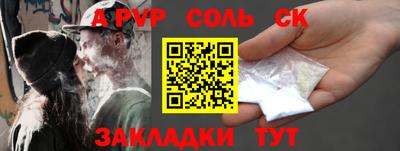 альфа пвп VHQ Славянск-на-Кубани