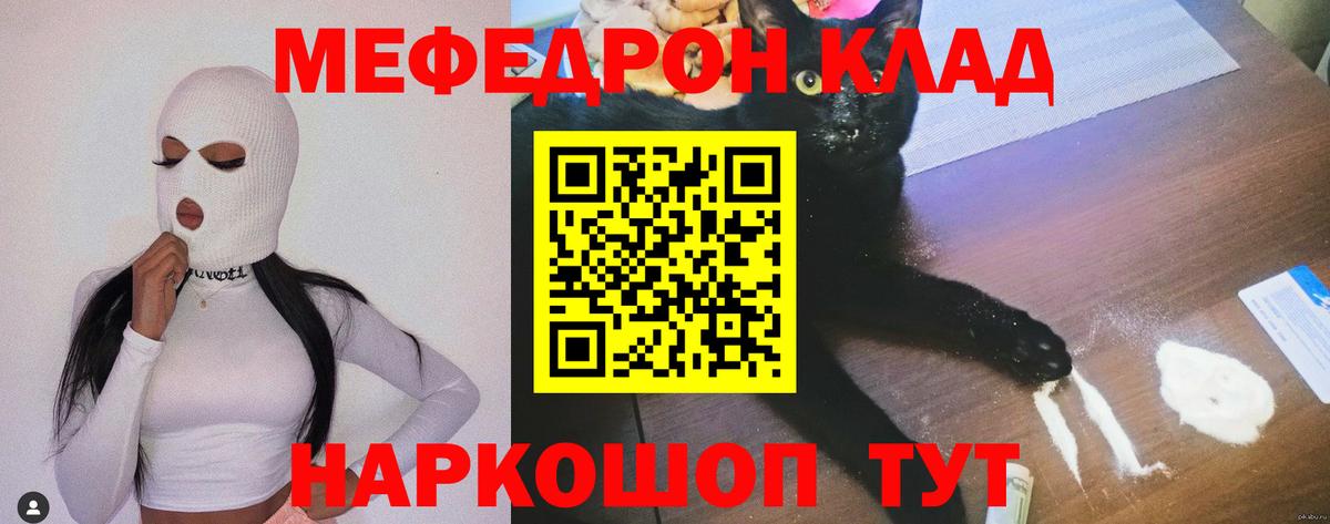 МЕФ mephedrone  наркотики  МЕФ  МЯУ-МЯУ  Павлово  Вход с VPN  Меф VHQ 