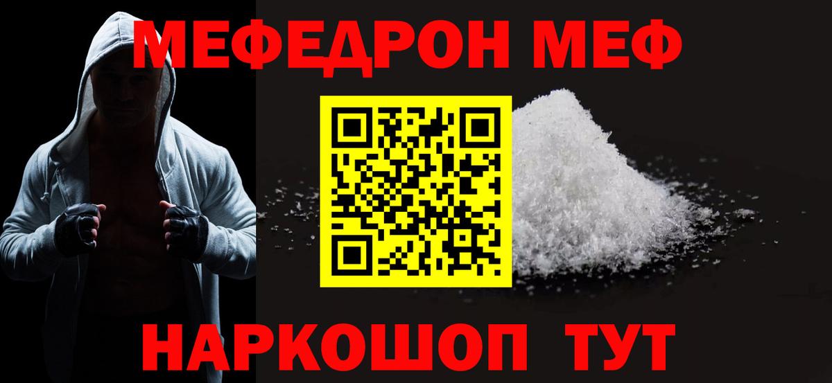 Мефедрон кристаллы Павлово