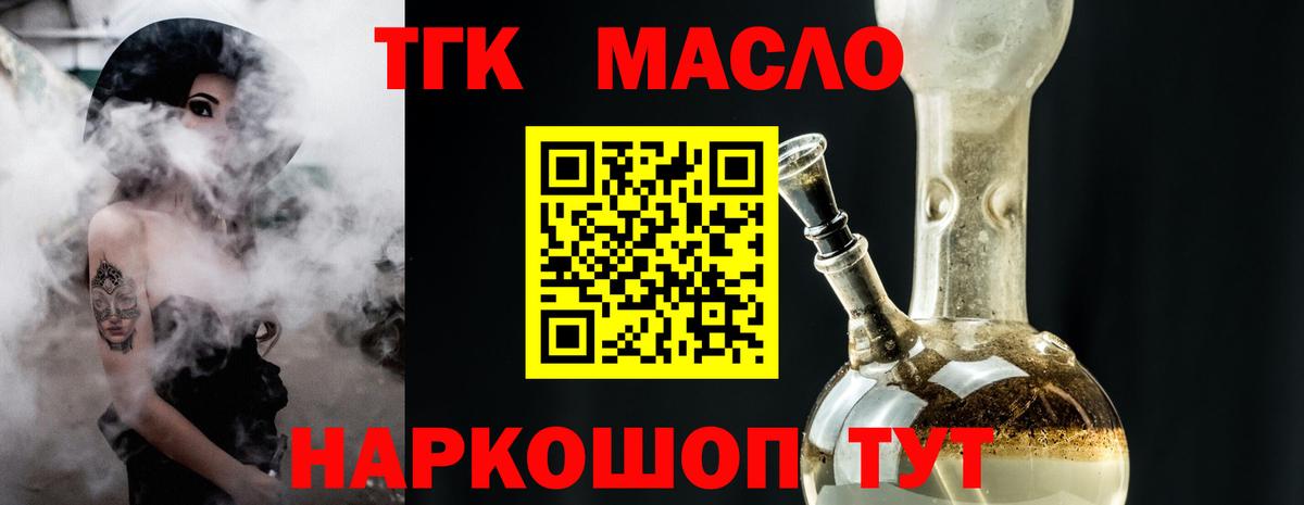 Дистиллят ТГК гашишное масло Павлово